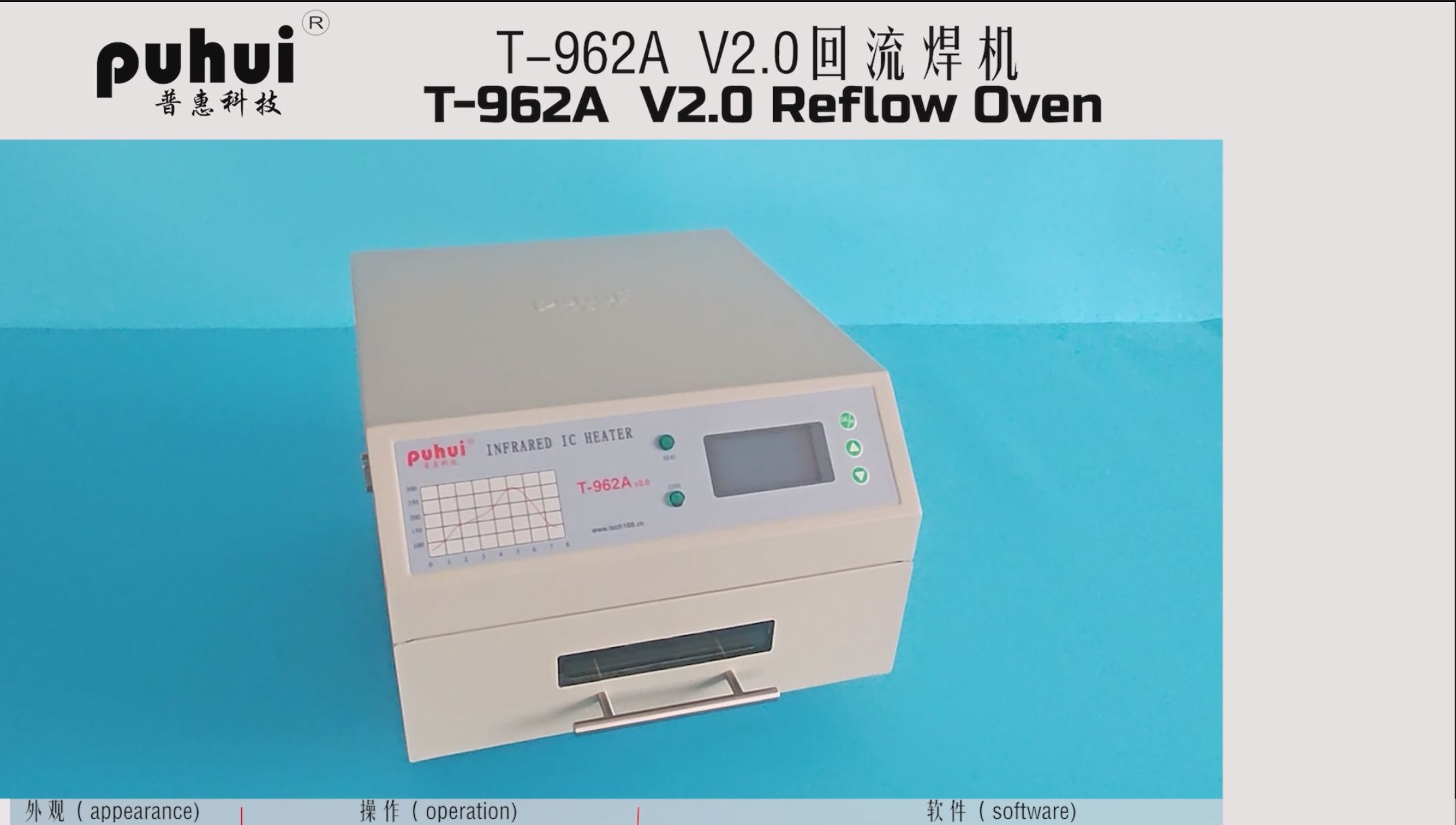 T-962A V2.0回流焊 - 视频封面